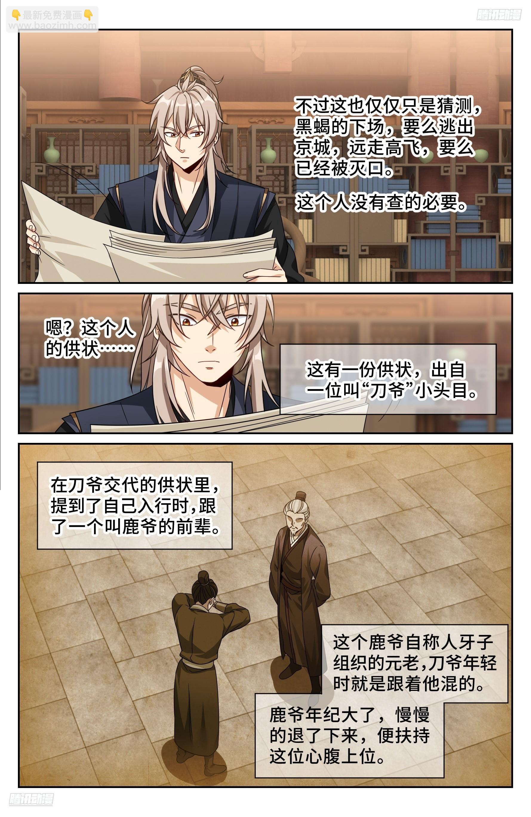 566深入调查-第574话