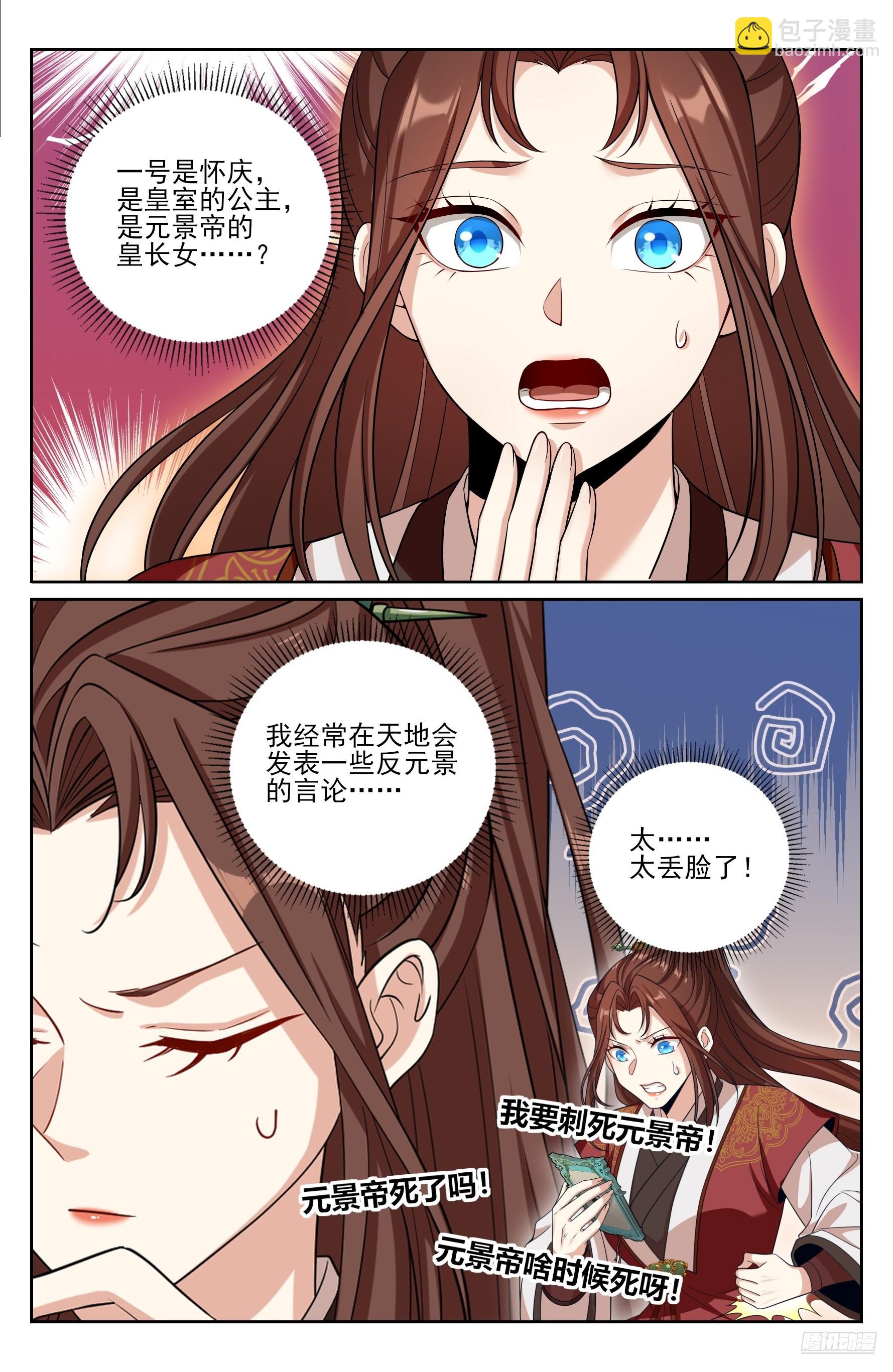 570一号的真面目-第578话