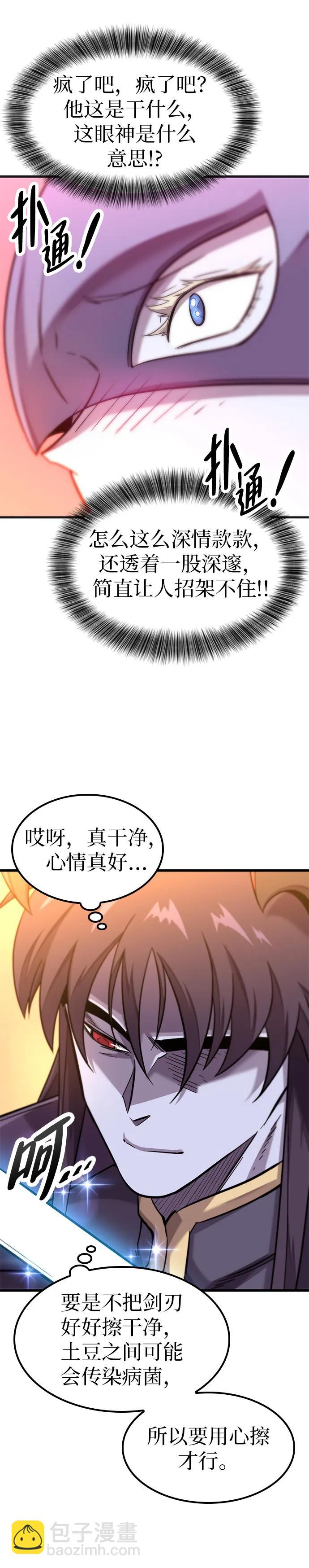 大豐收呢，魔王大人 - 第12話 - 3