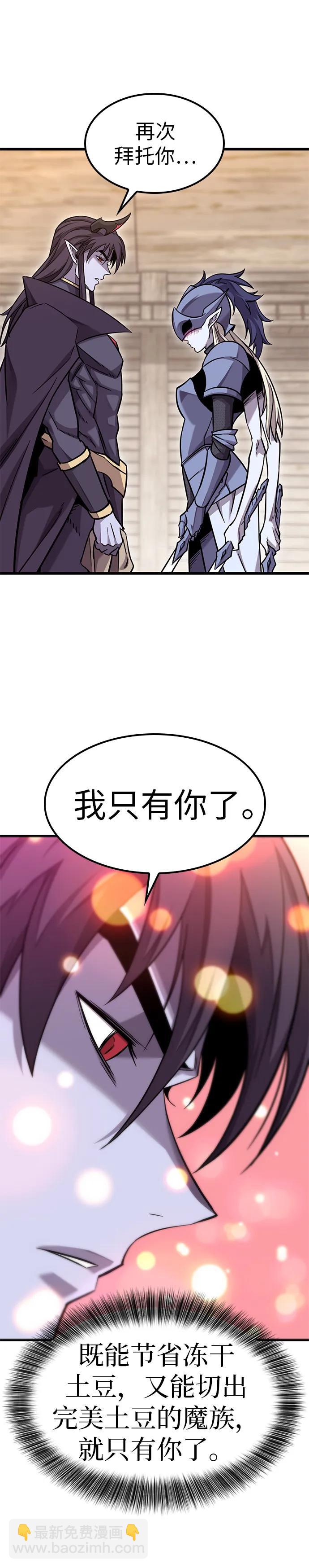 大豐收呢，魔王大人 - 第12話 - 4