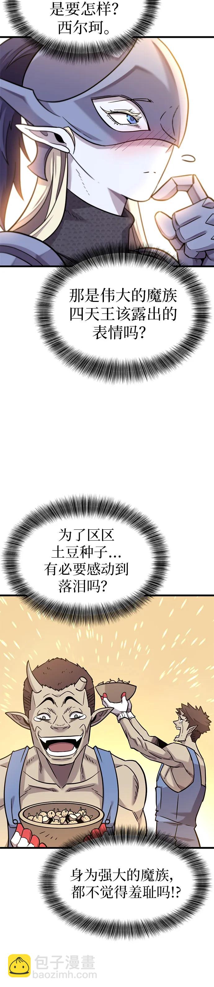 大豐收呢，魔王大人 - 第12話 - 7