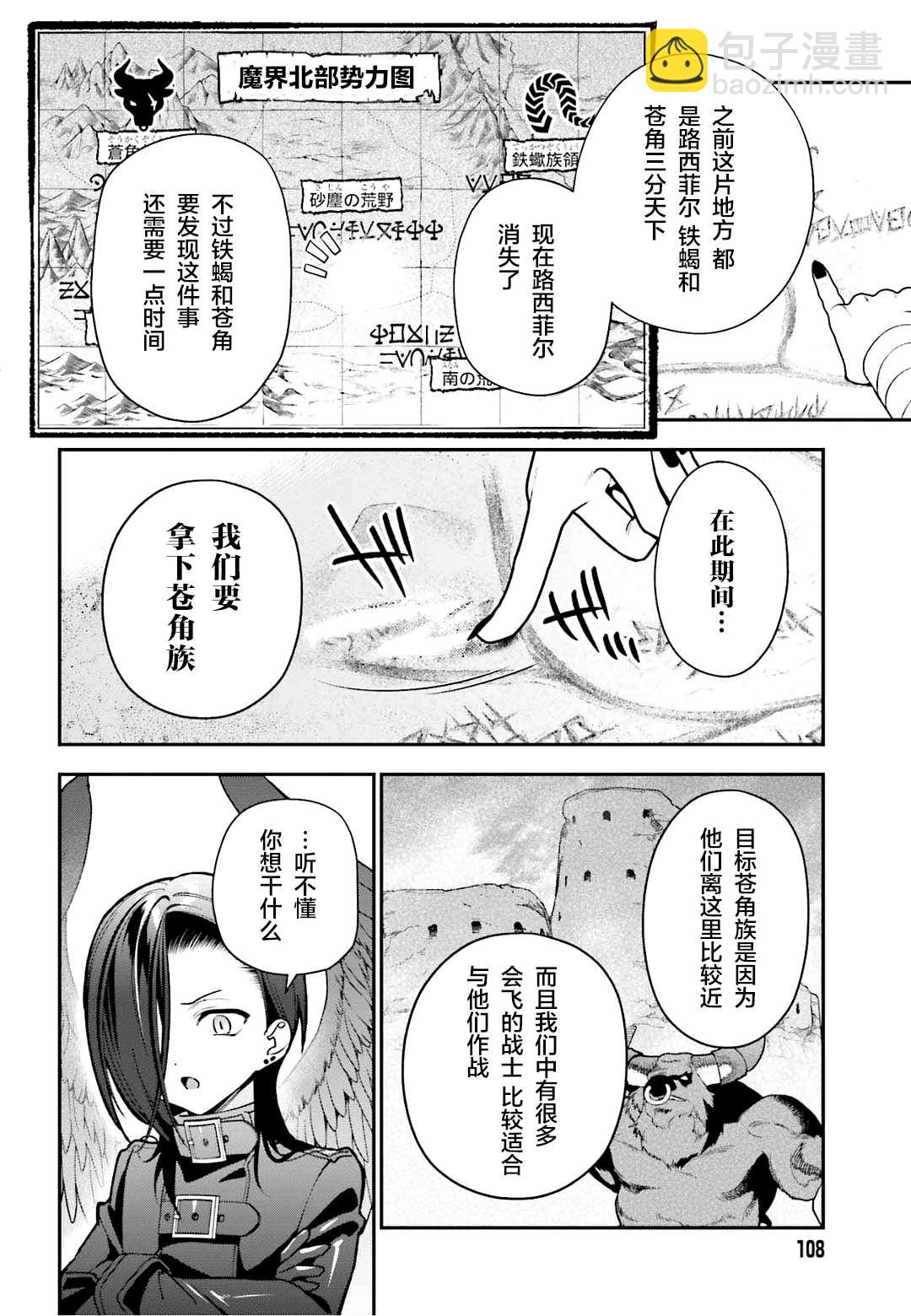 打工吧魔王大人 - 第107話 魔王，駁倒武人 - 2