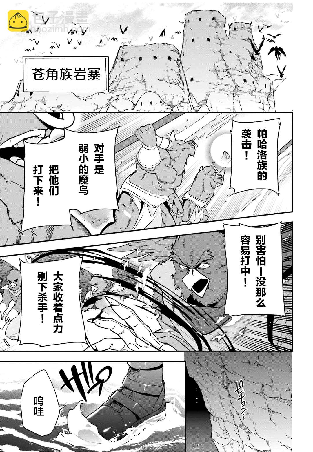 打工吧魔王大人 - 第107話 魔王，駁倒武人 - 5