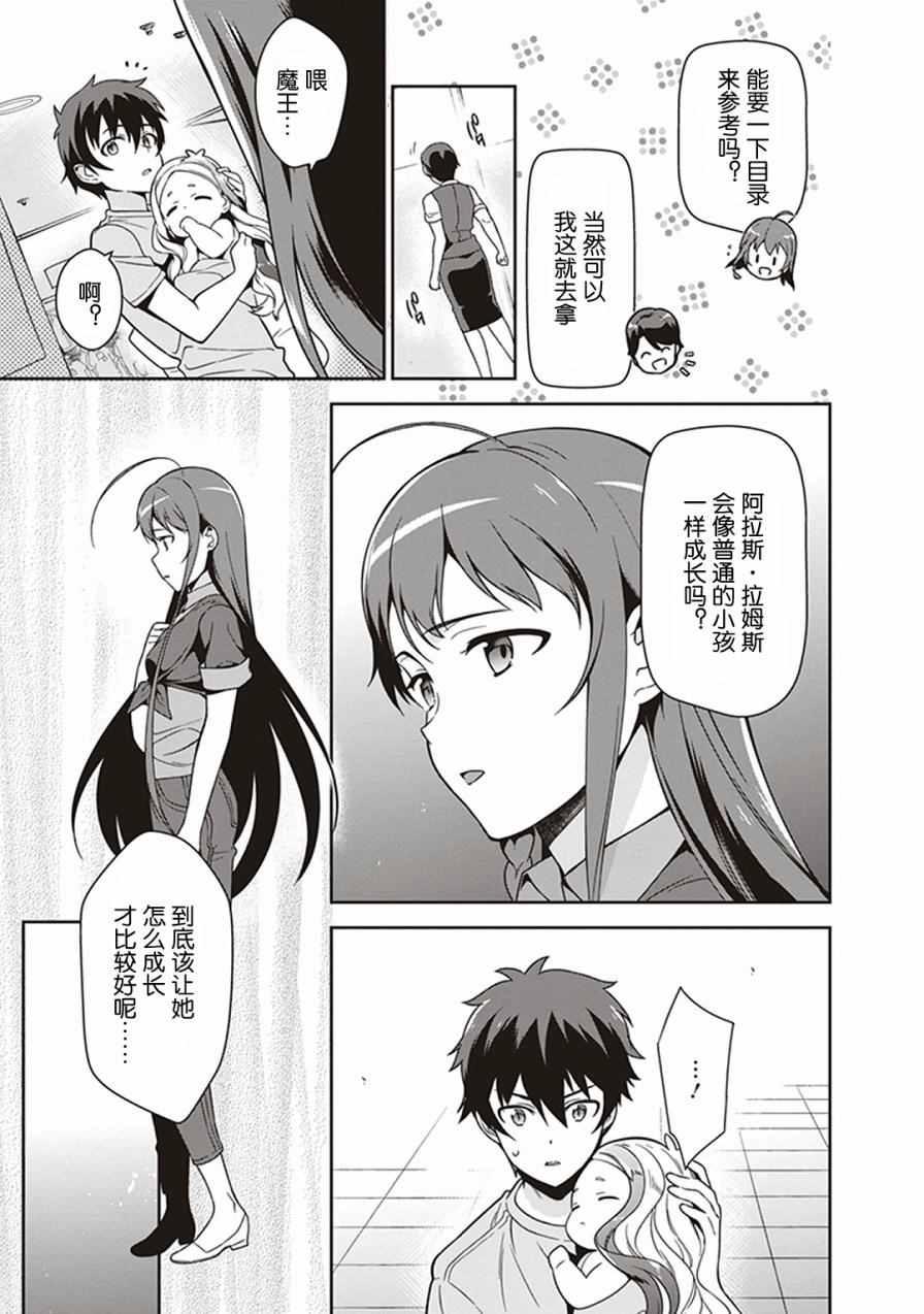 打工吧魔王大人 - 第49.8話 - 1