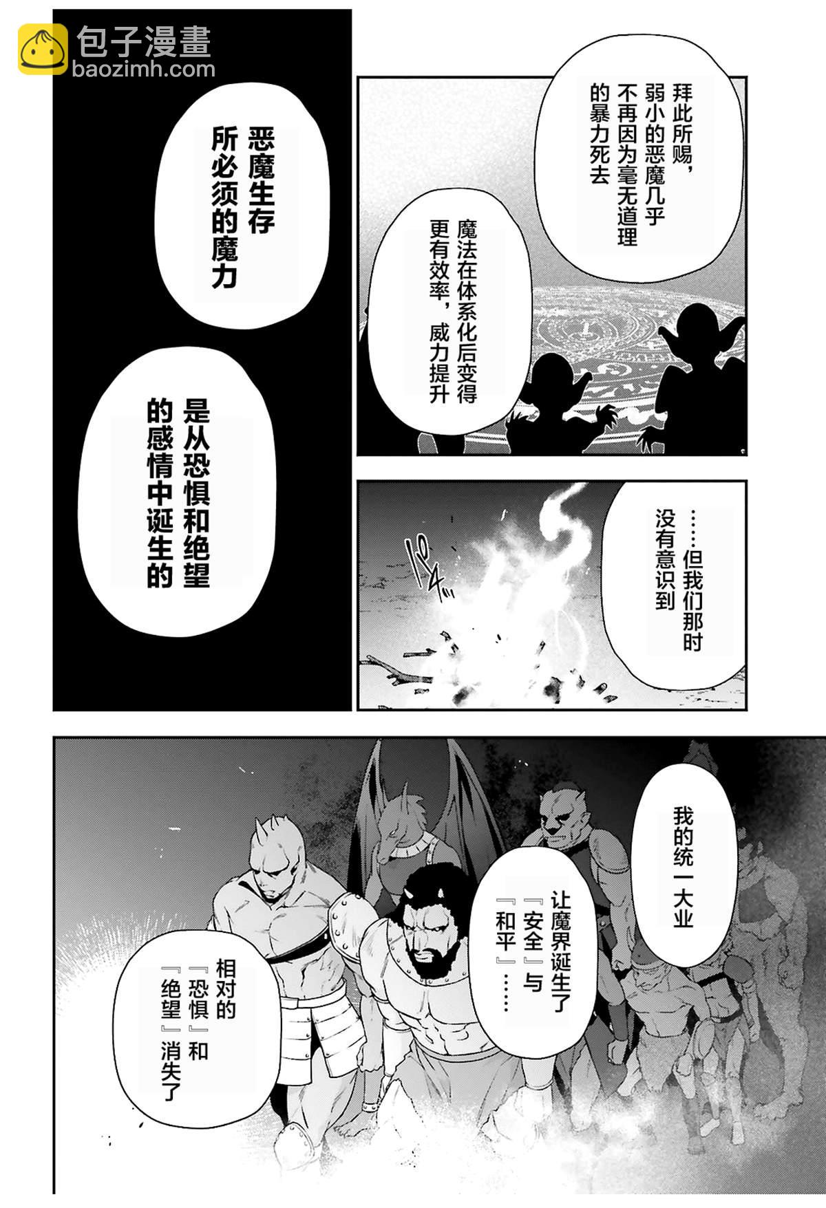 打工吧魔王大人 - 第85話 - 5