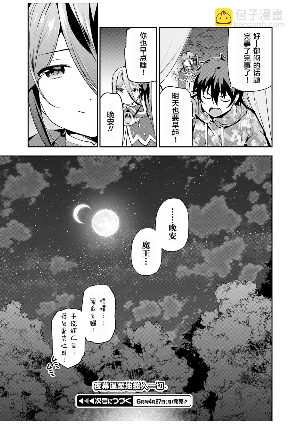 打工吧魔王大人 - 第85話 - 7