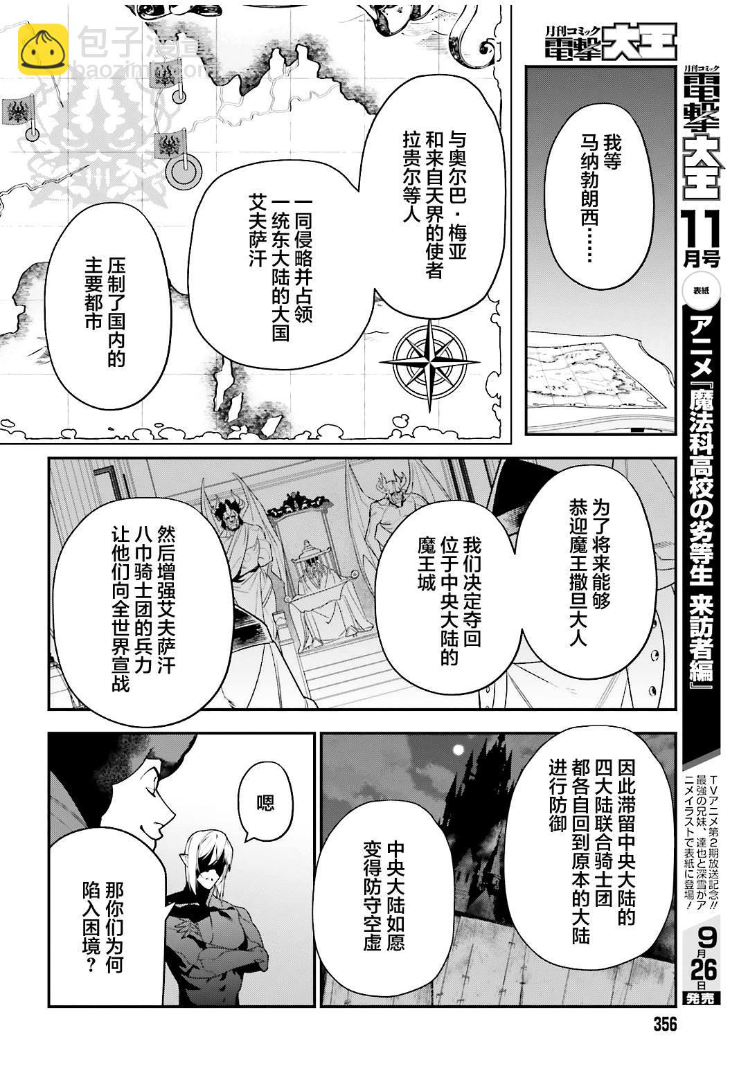 打工吧魔王大人 - 第89話 魔王，完全被預讀了 - 6