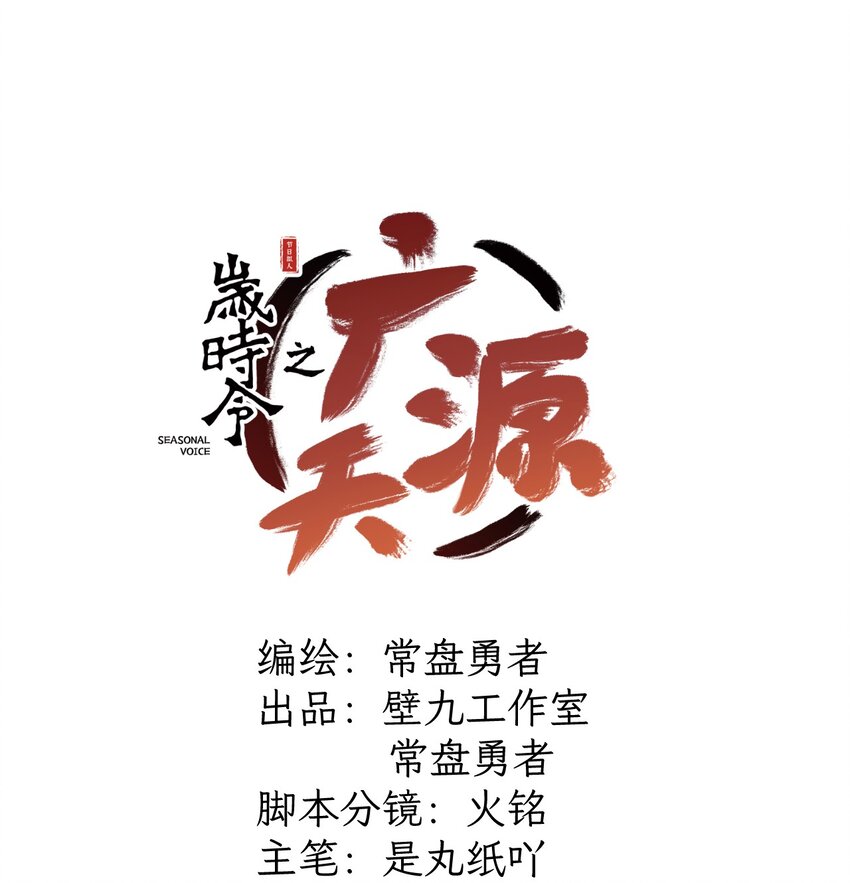 打工吧神仙 - 第1話 但是在天庭！ - 1