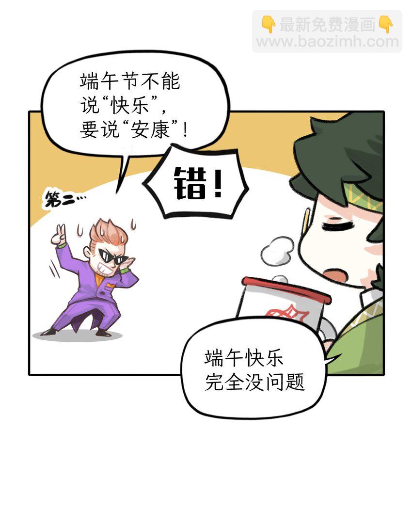 第17话 你对端午是不是有什么误解-第18话