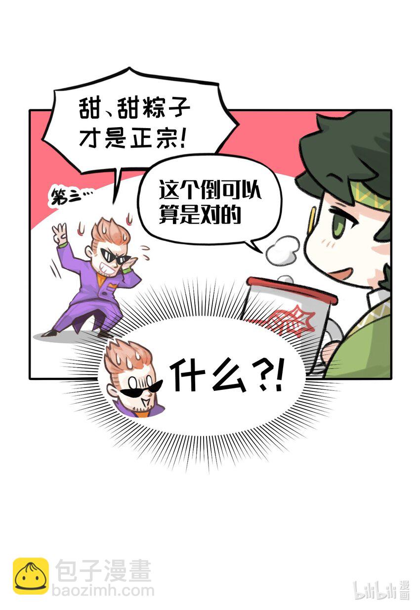 第17话 你对端午是不是有什么误解-第18话