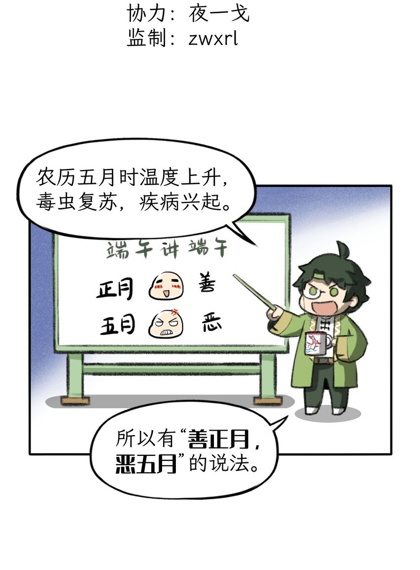 第19话 就算是端午也要与时俱进-第20话