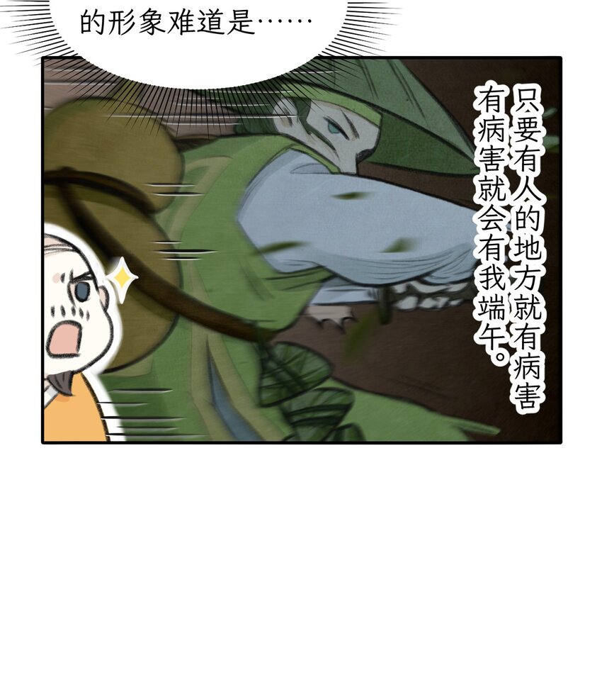 第19话 就算是端午也要与时俱进-第20话