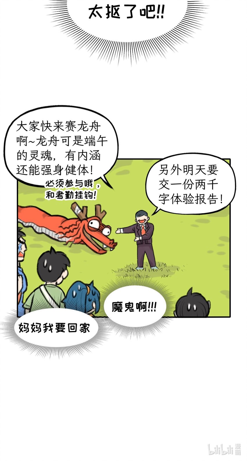 第21话 这样能推广端午吗-第22话