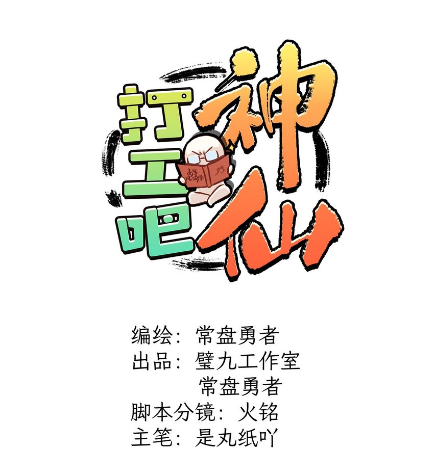 第25话 猜猜它是谁-第26话