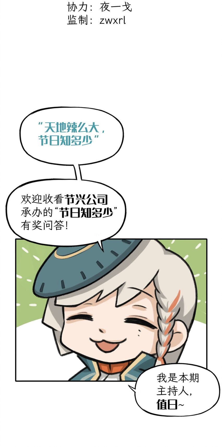 第25话 猜猜它是谁-第26话