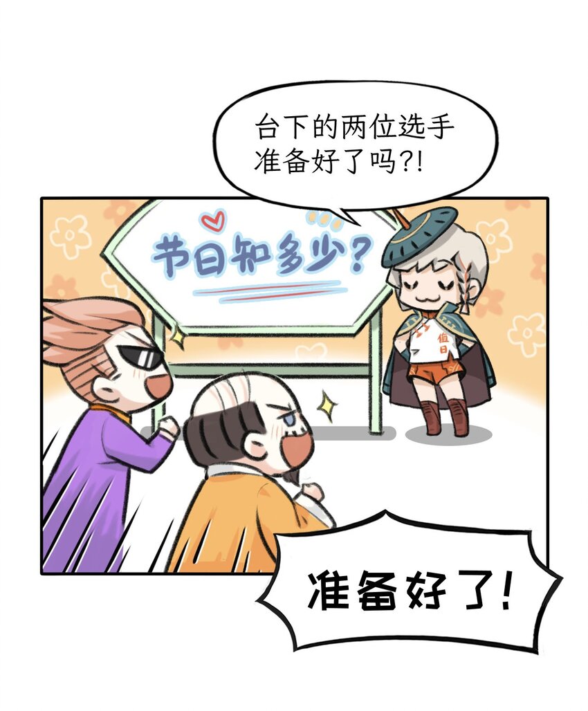 第25话 猜猜它是谁-第26话