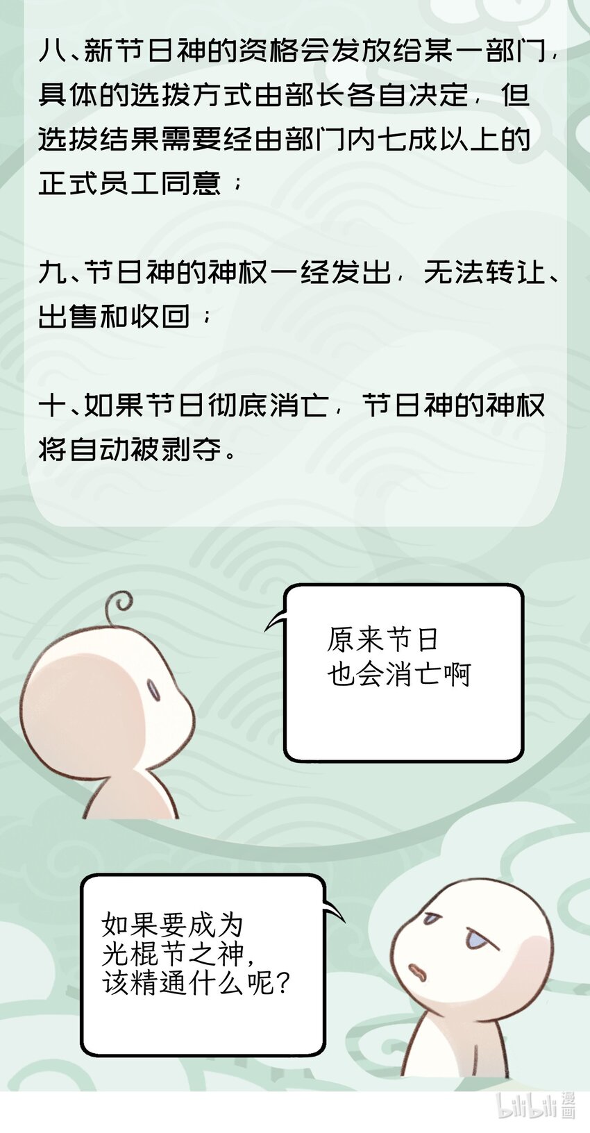 节兴规章 节日神十条-第28话