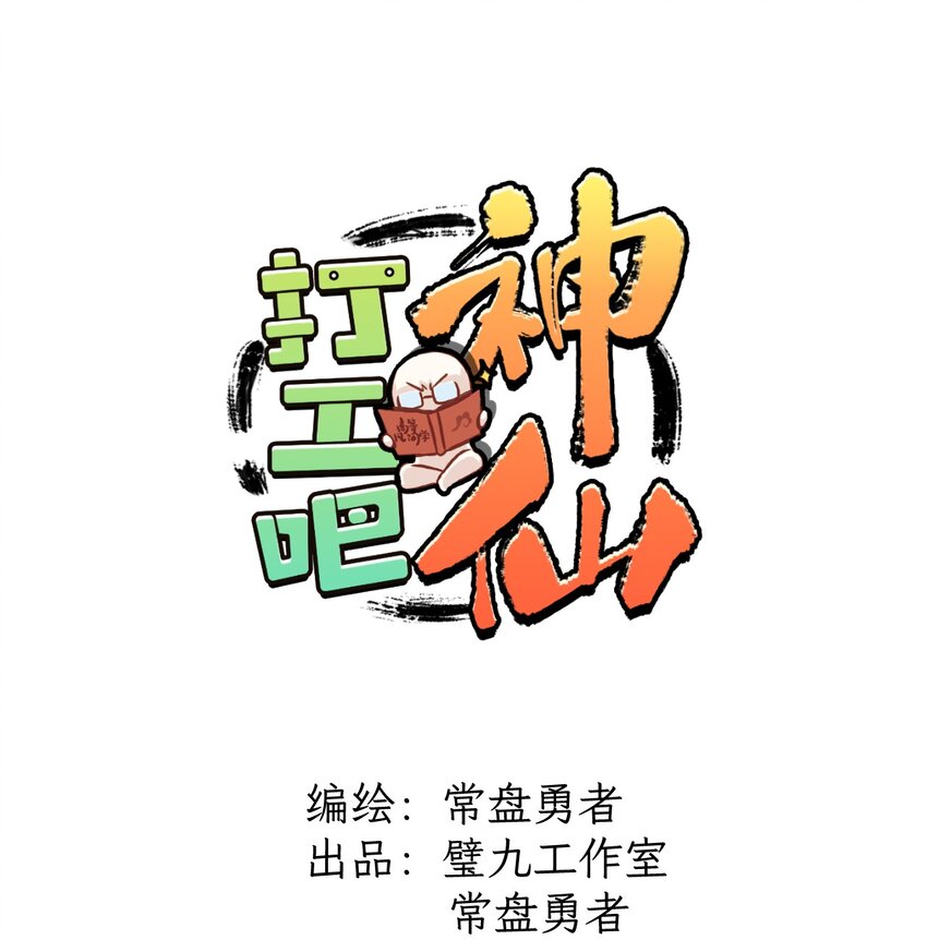 凡间概论 俄狄浦斯情节-第30话