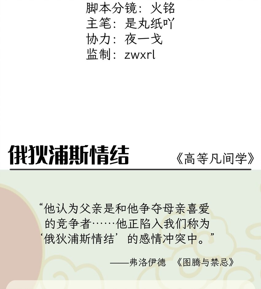 凡间概论 俄狄浦斯情节-第30话