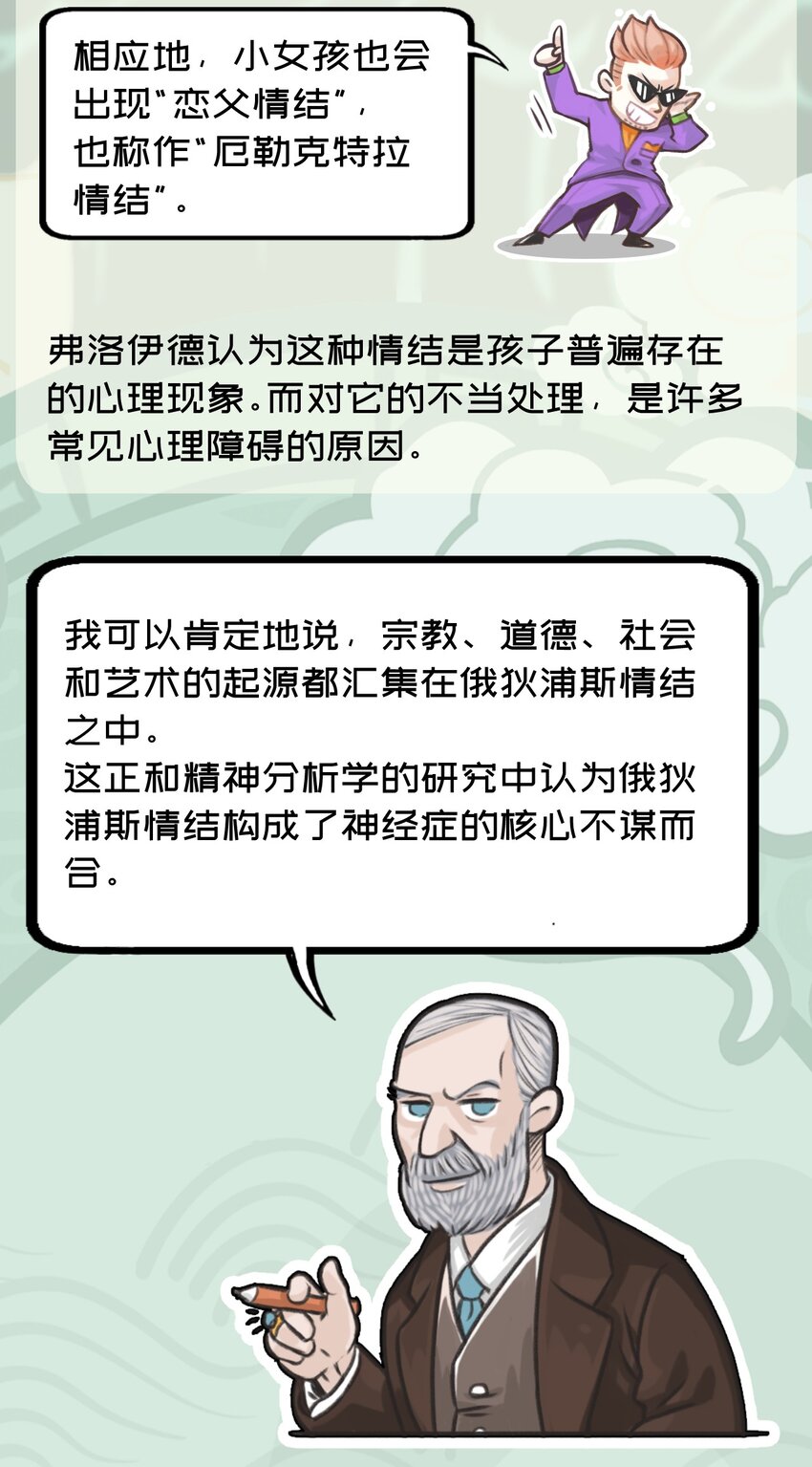 打工吧神仙 - 凡間概論 俄狄浦斯情節 - 2