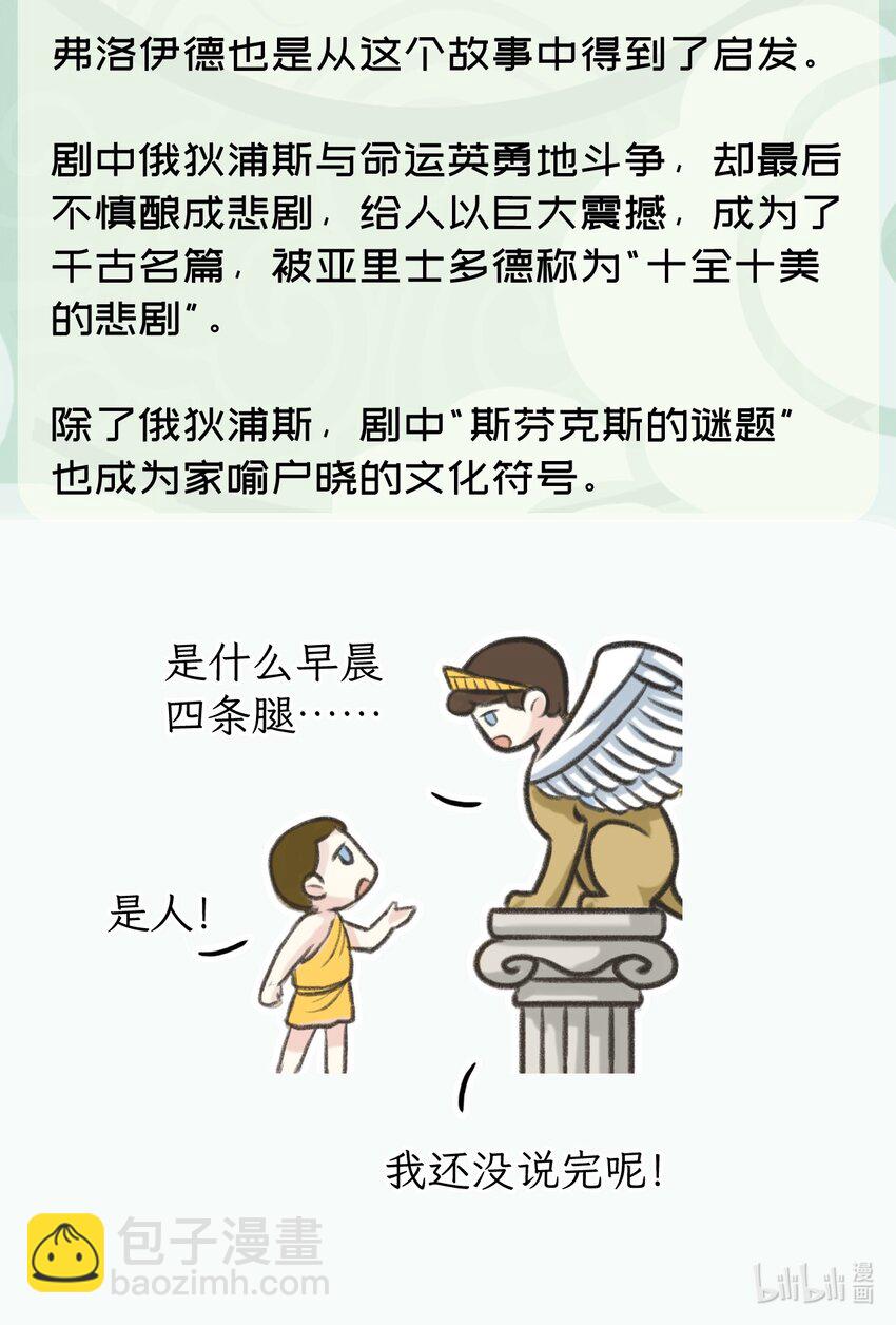 凡间概论 俄狄浦斯情节-第30话