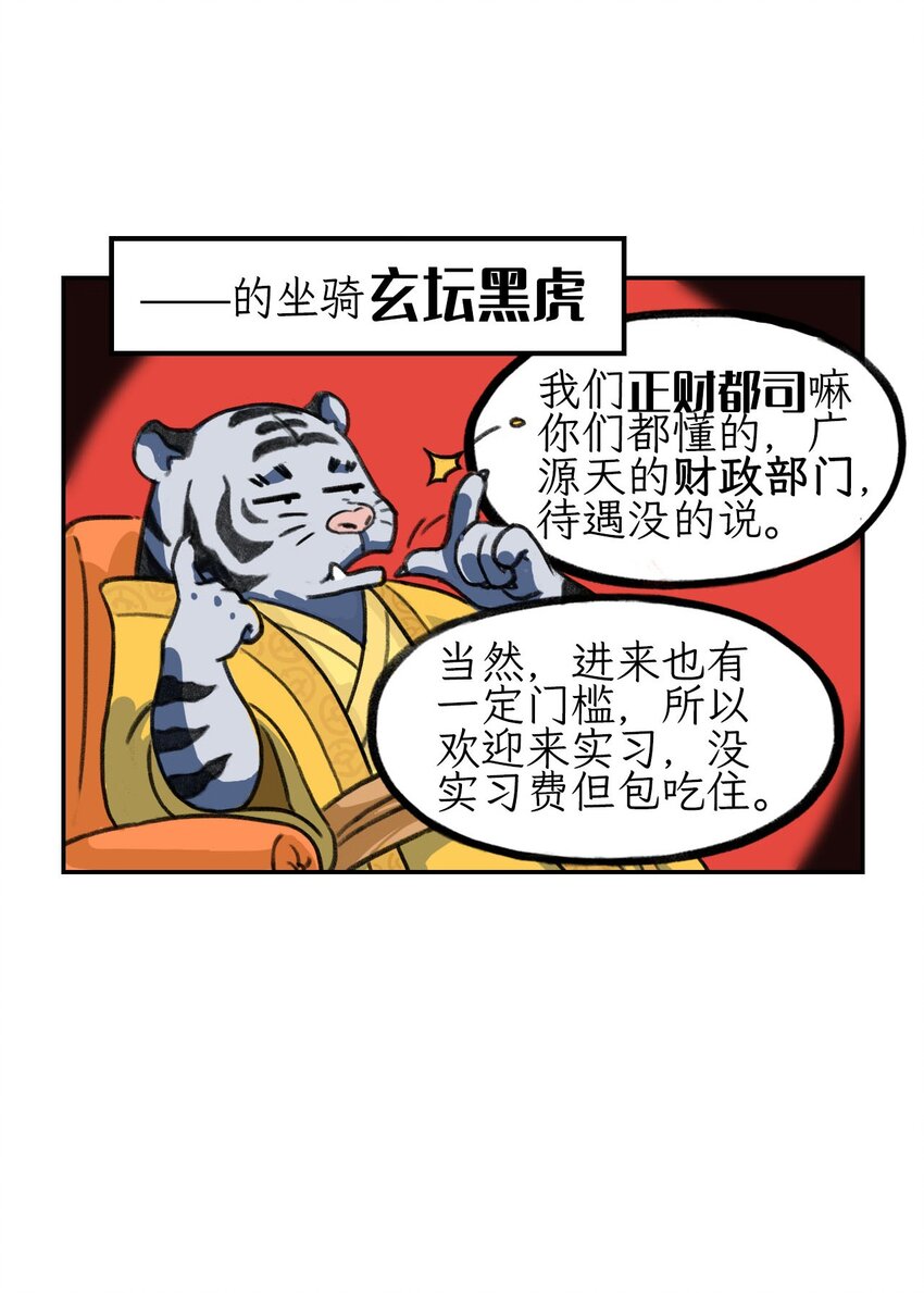 第3话 卧虎藏牛-第4话