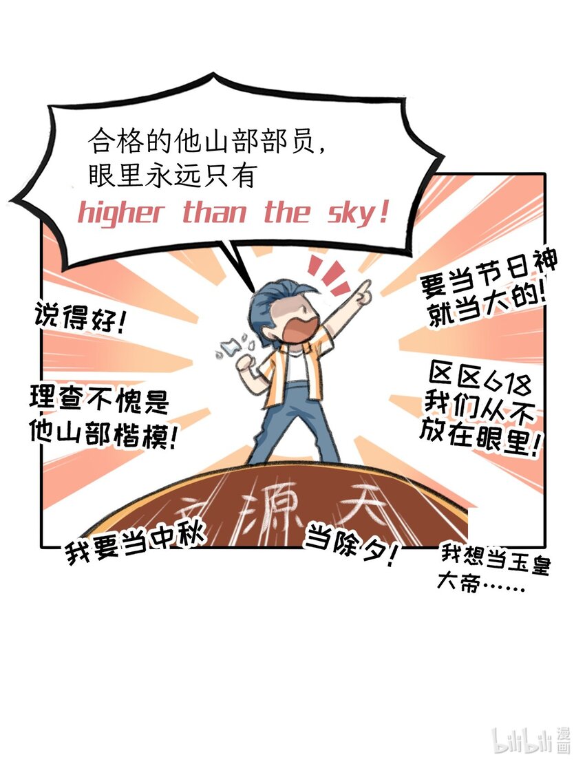 第28话 他山部的楷模-第32话