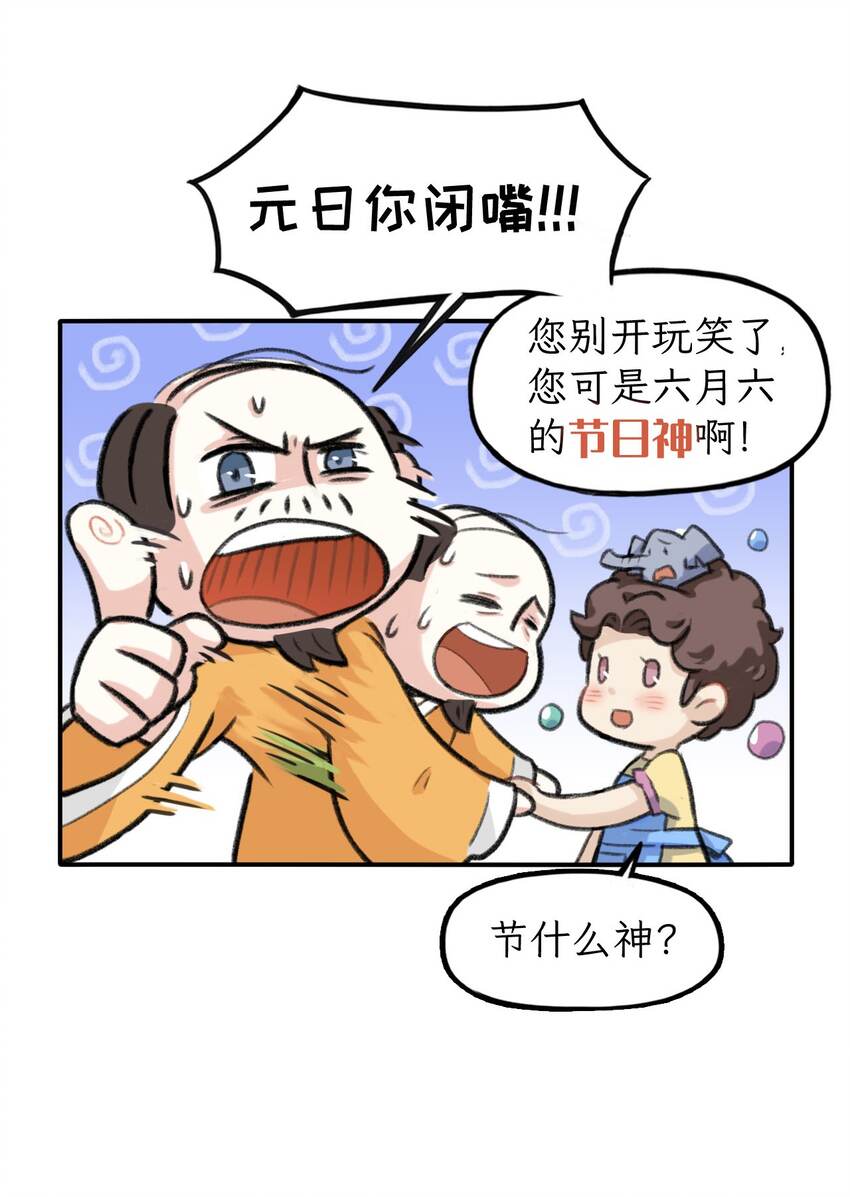 第30话 神仙失忆了！-第34话