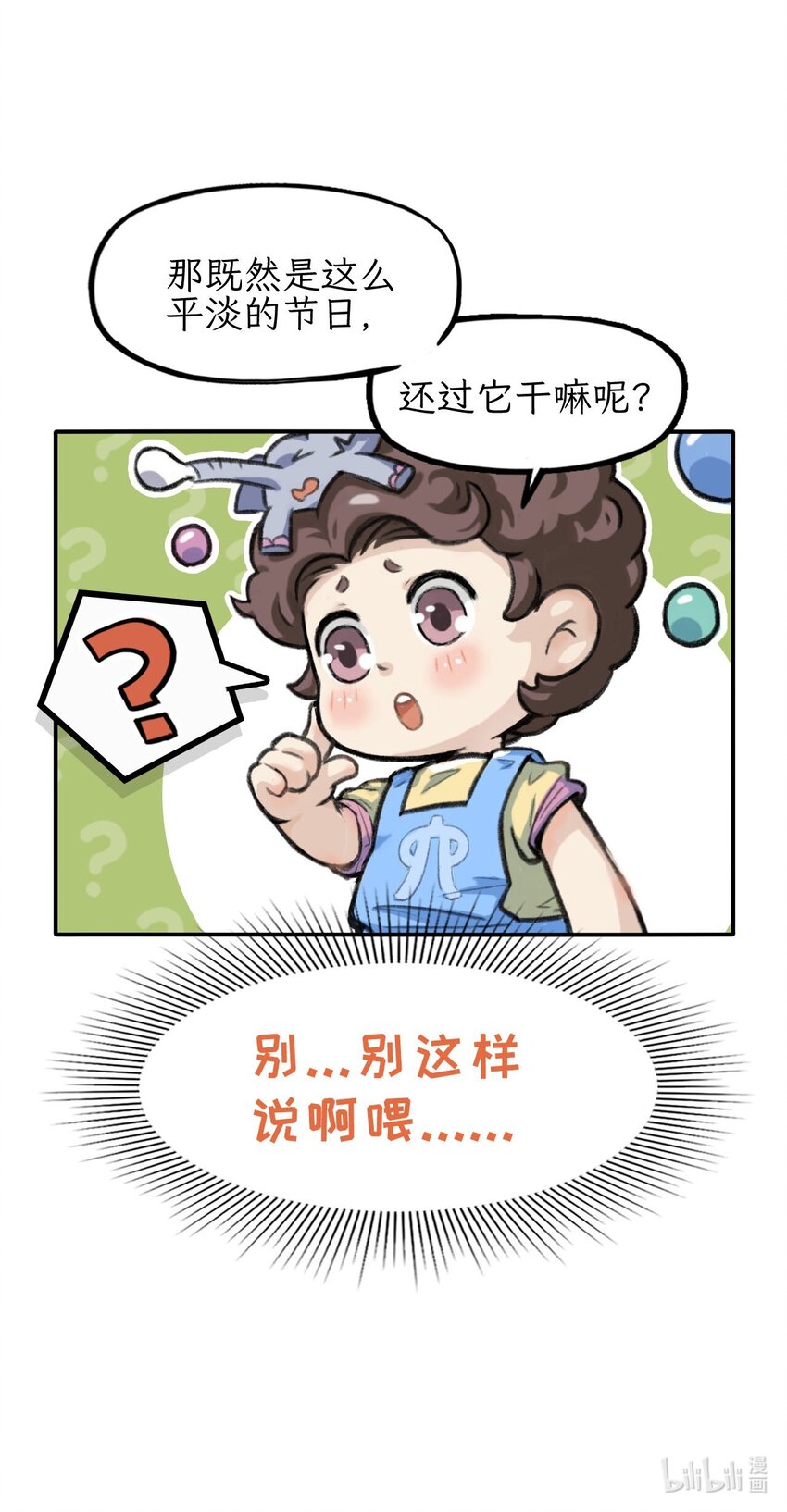 第31话 这也叫节日吗-第36话