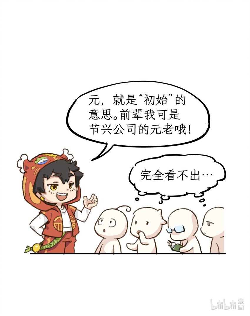 第5话 节兴公司，堂堂登场！-第6话