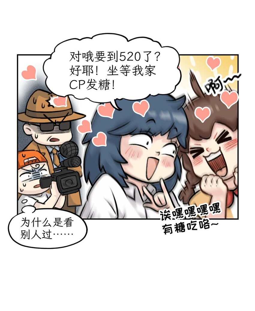 第9话 520，在调研！-第10话