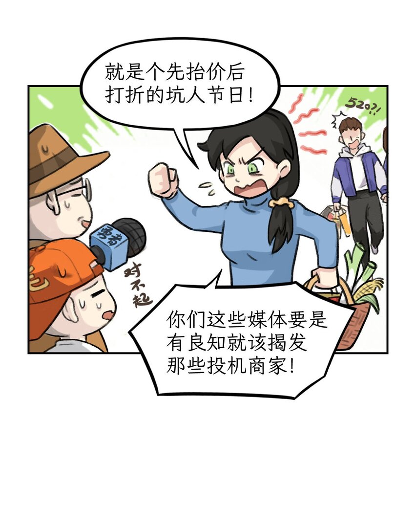 第9话 520，在调研！-第10话