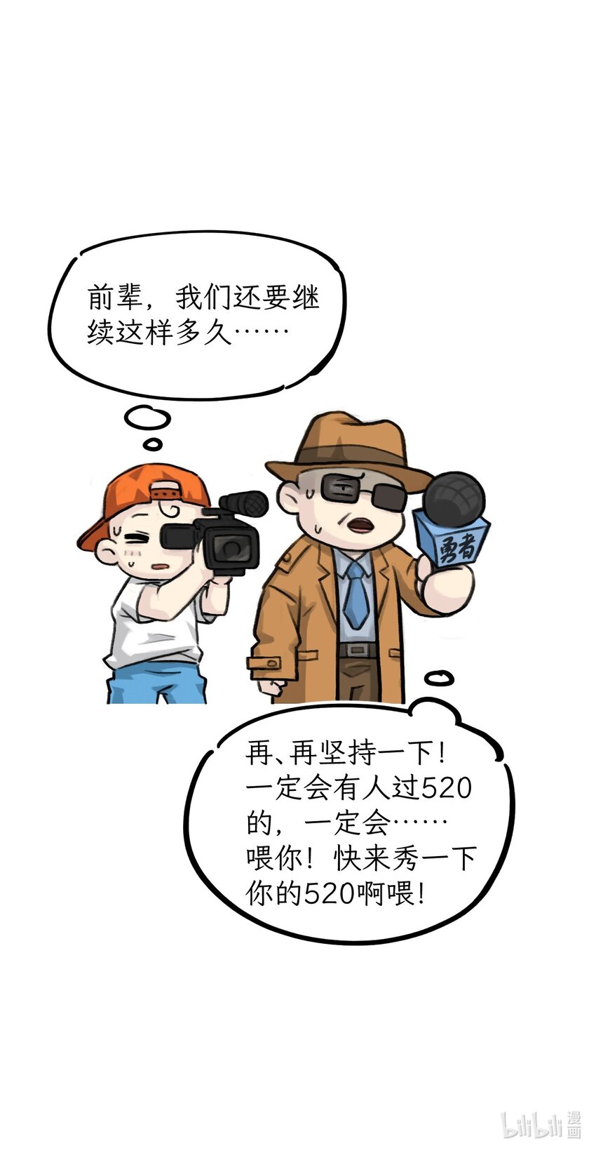 第9话 520，在调研！-第10话