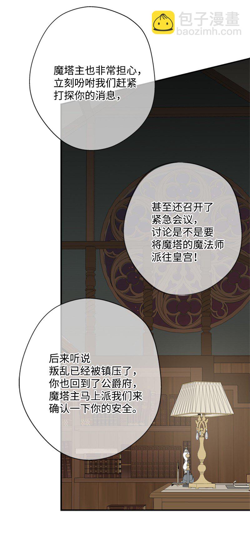 21 公爵现身见面会(1/2)-第22话