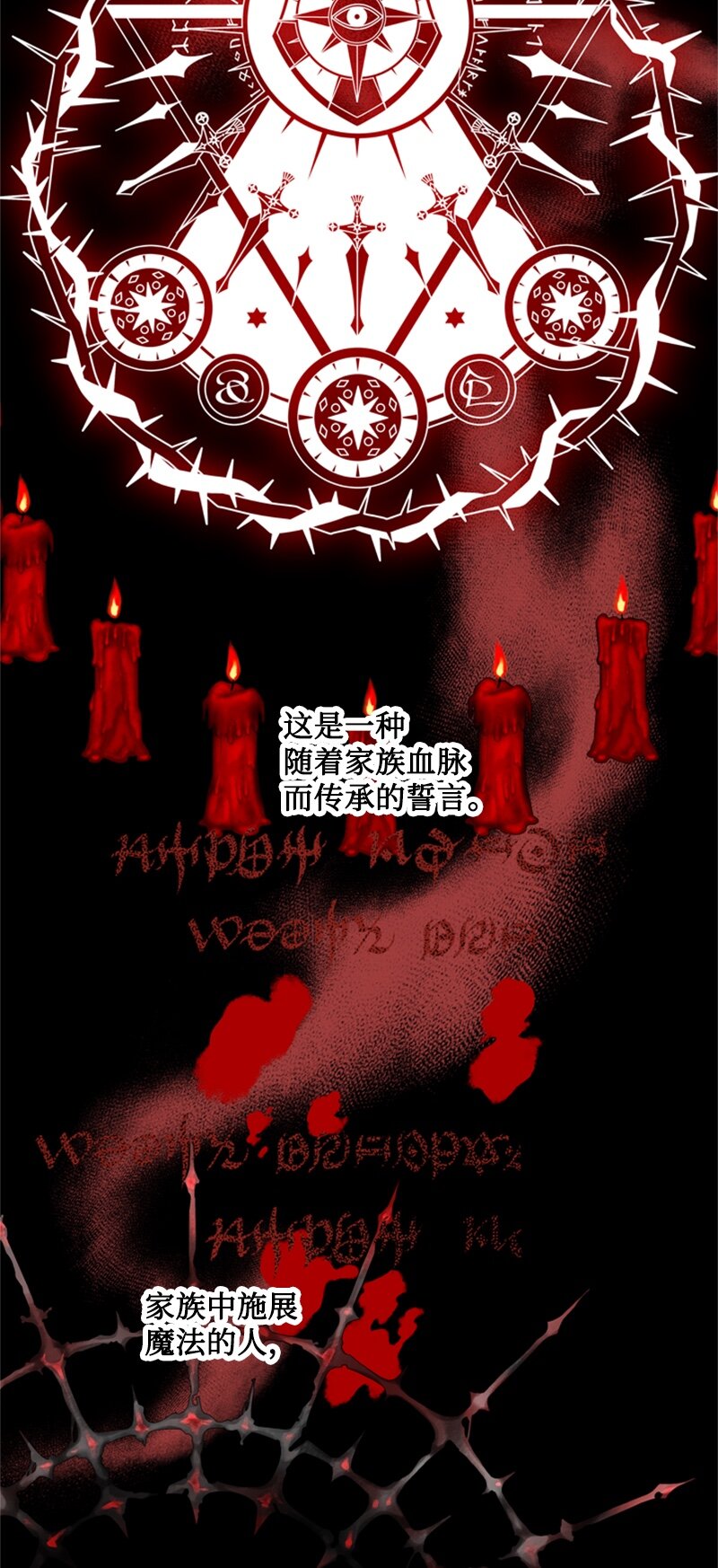 29 可怕的血的誓言(1/2)-第30话