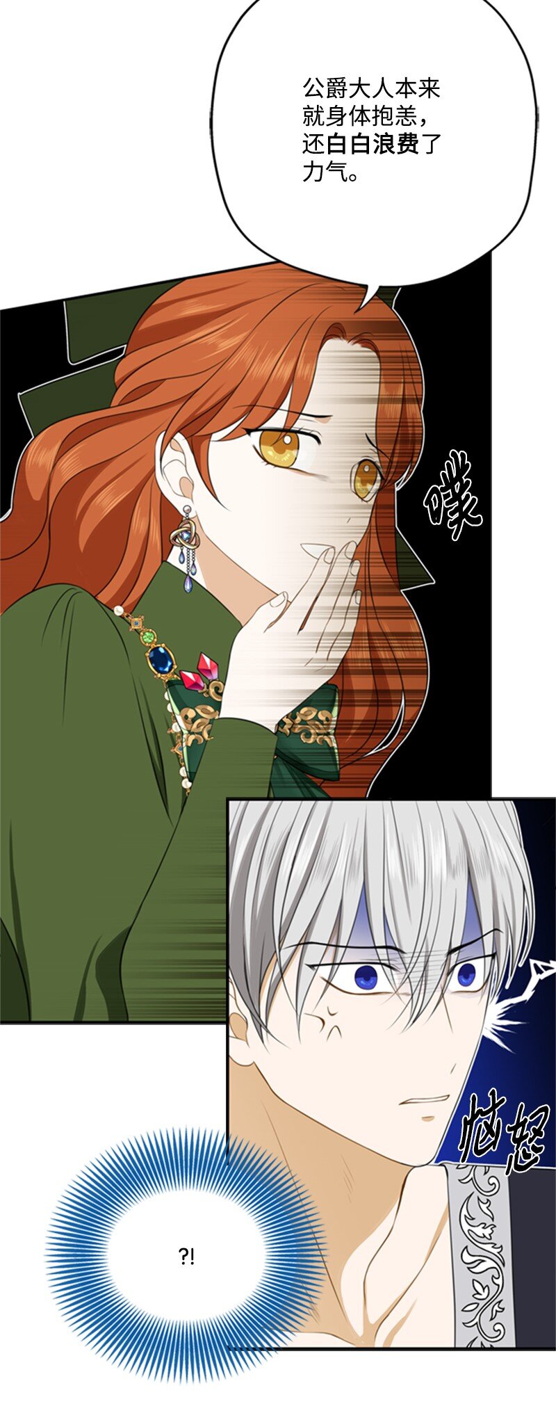 03 公爵府委托协议(1/3)-第4话