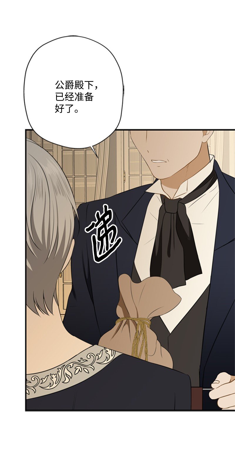 03 公爵府委托协议(1/3)-第4话