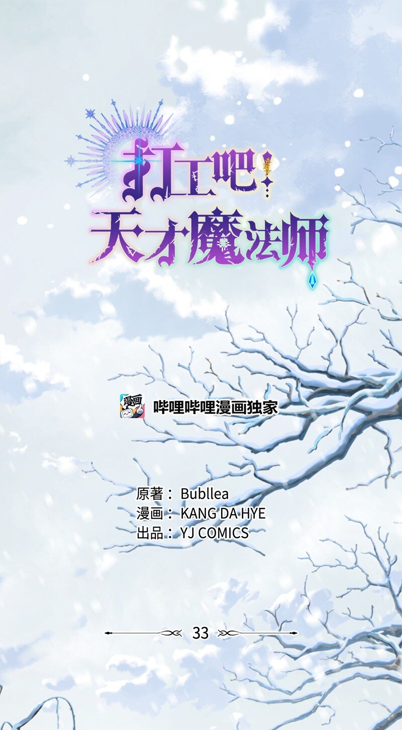 打工吧！天才魔法师 - 33 冰天雪地北方行(1/2) - 1