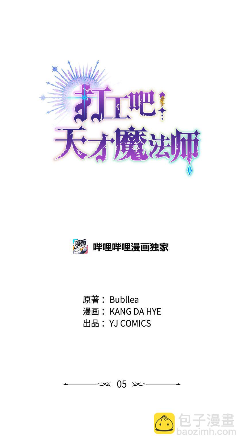 05 深夜孤身救公爵(1/3)-第6话