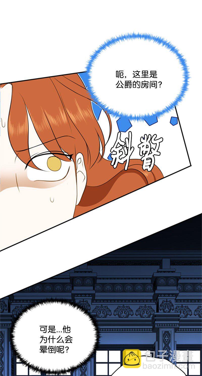 05 深夜孤身救公爵(1/3)-第6话