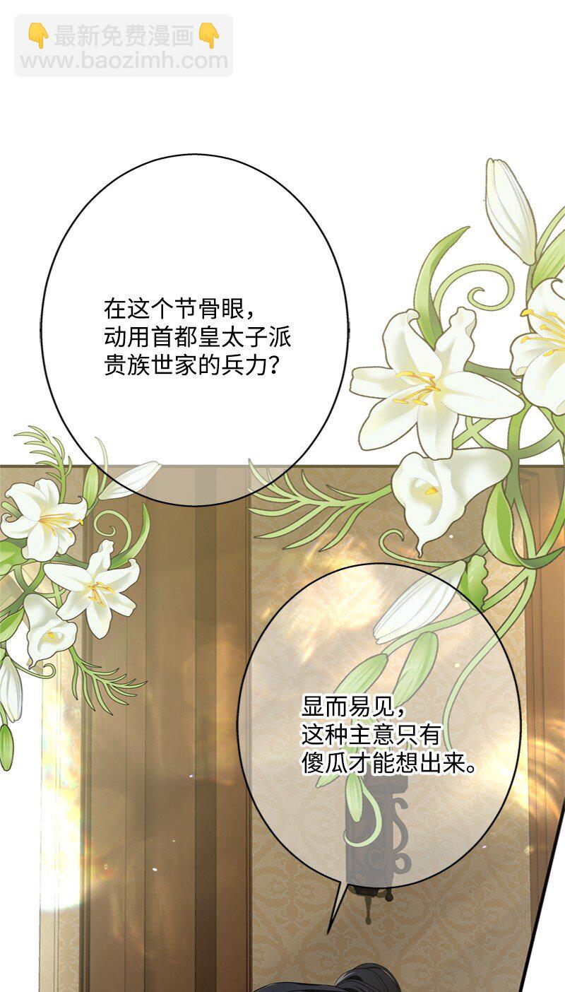 51 大神殿悄悄会晤(1/2)-第52话