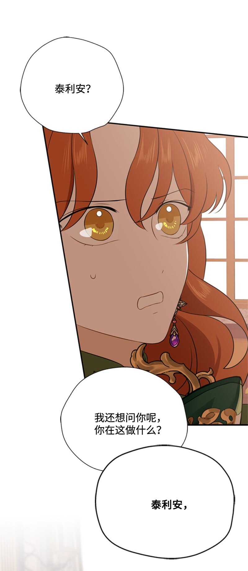 07 野心勃勃的妖妇(1/2)-第8话