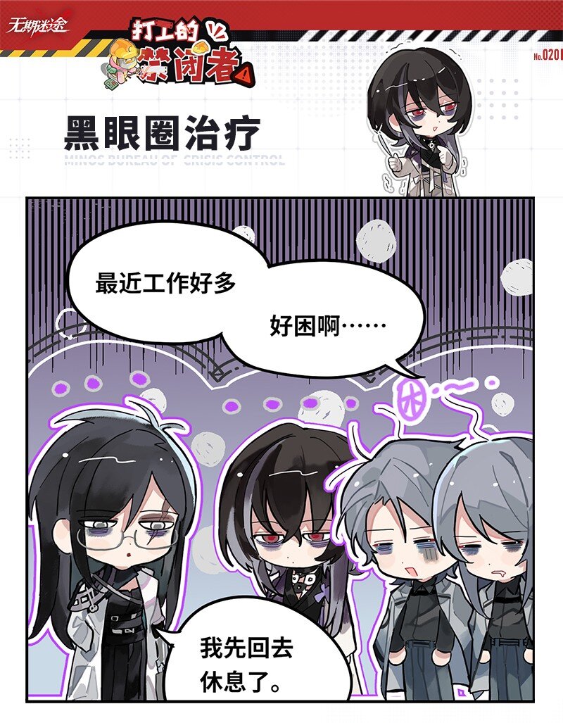 第二十话 黑眼圈治疗-第18话