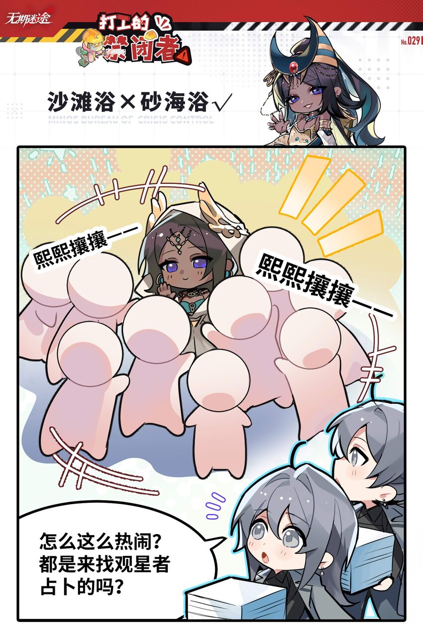 二十九话 沙滩浴&times;砂海浴&radic;-第30话