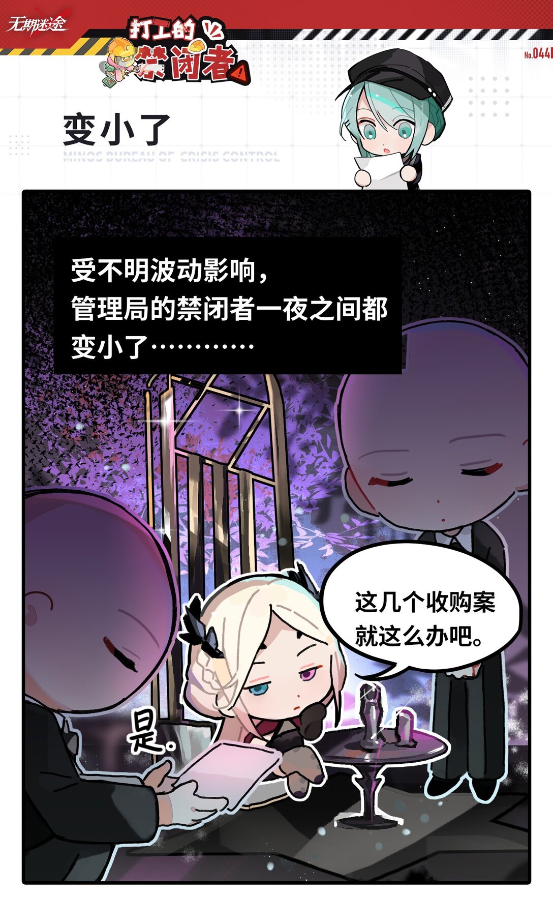 打工的禁閉者 - 四十四話 變小了 - 1