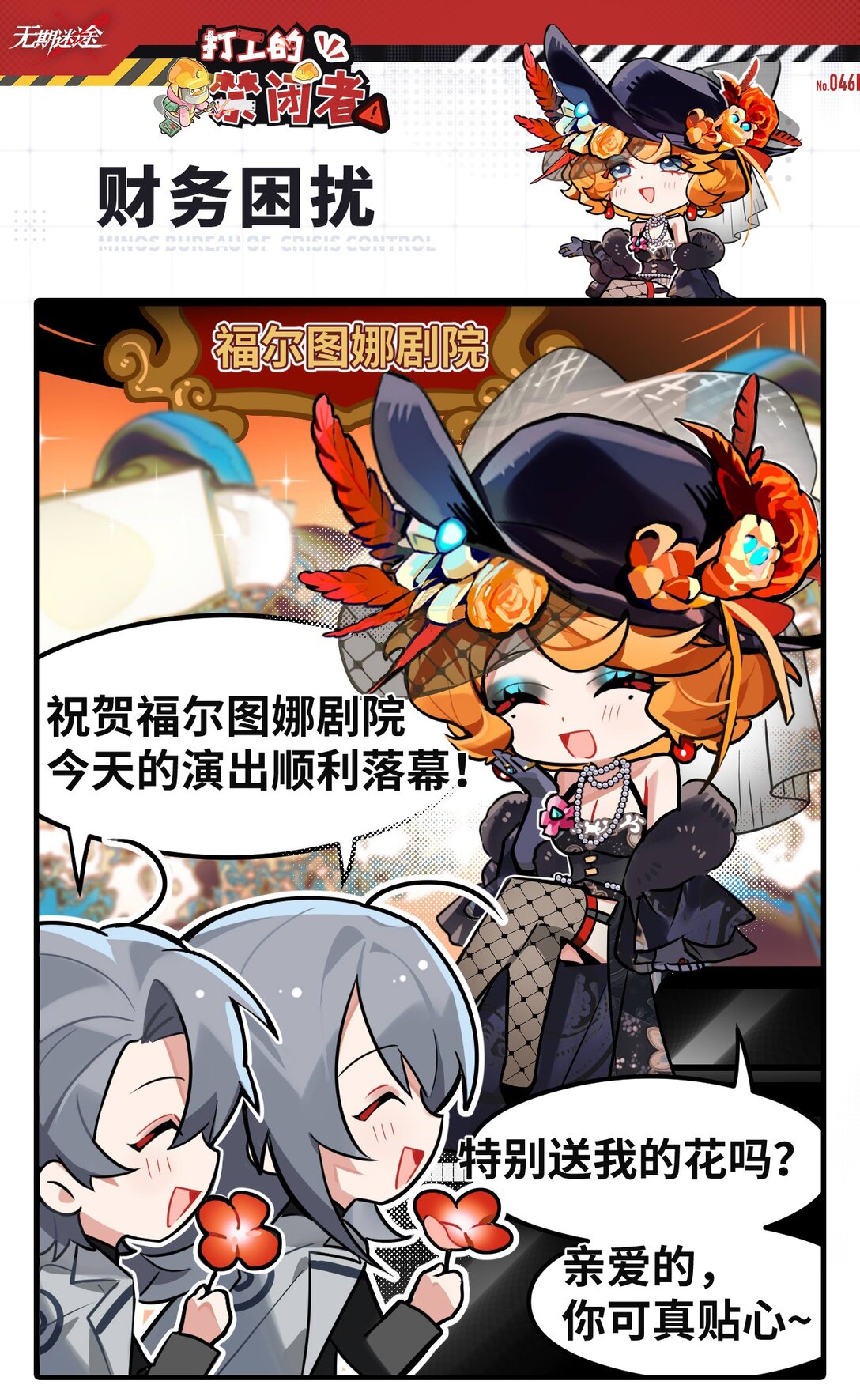 四十六话 财务困扰-第48话