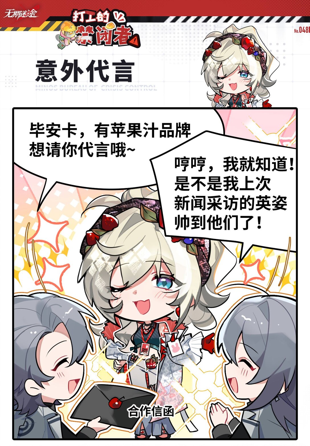 四十八话 意外代言-第50话