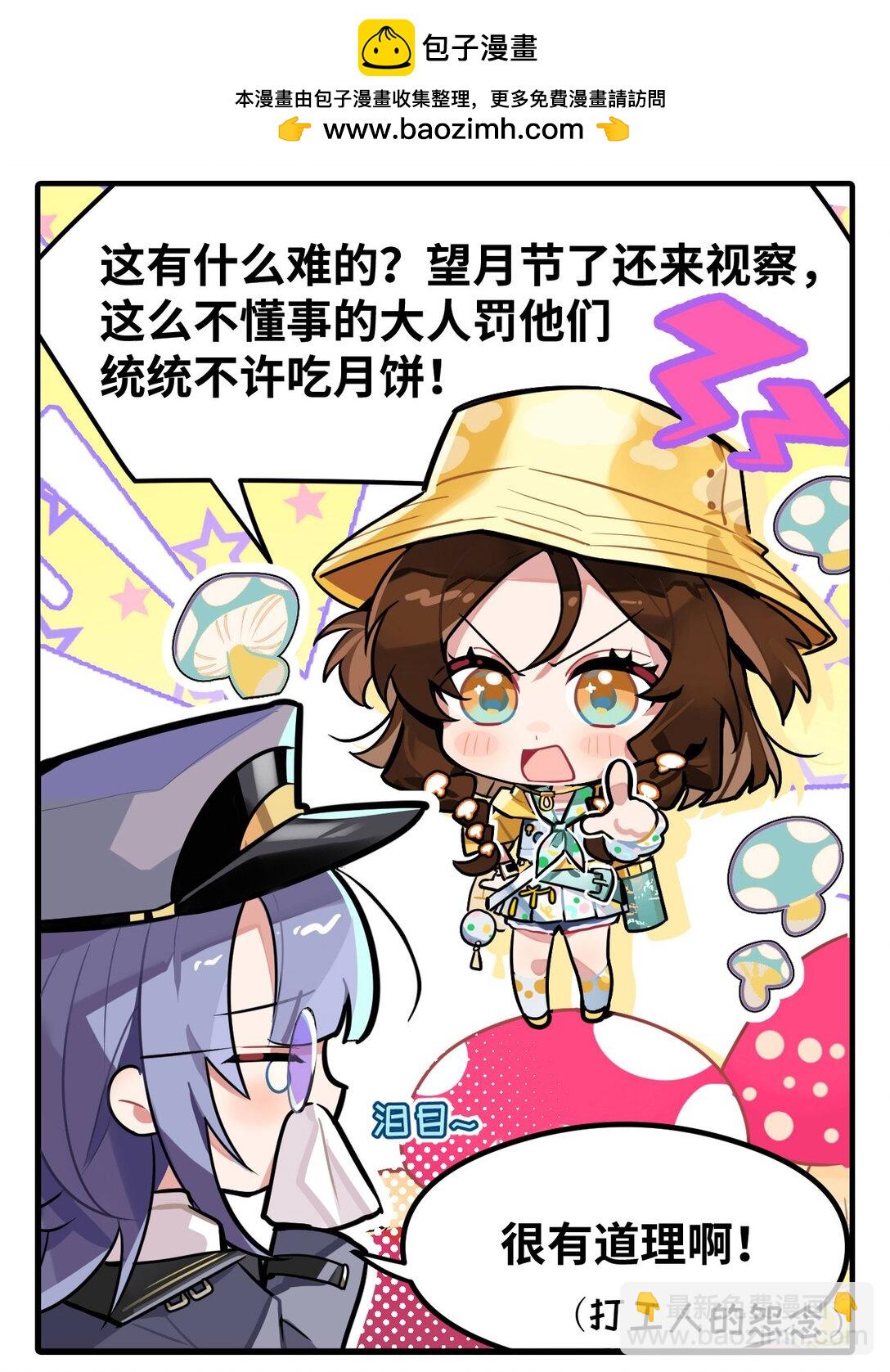 打工的禁閉者 - 五十一話 月餅難題 - 2