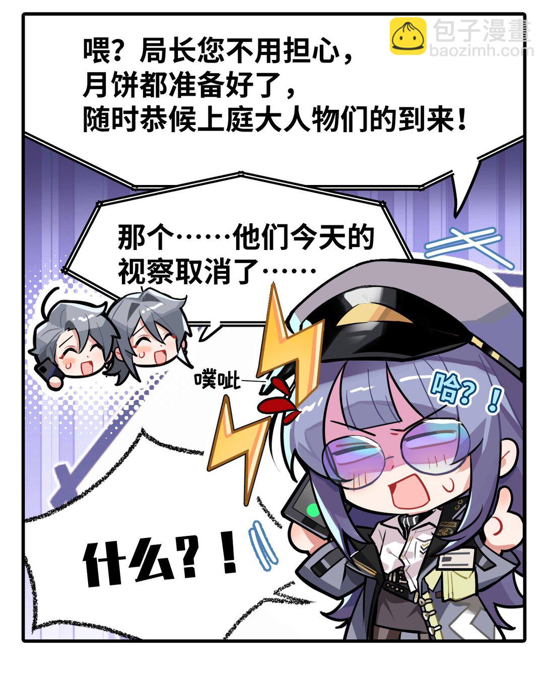 打工的禁閉者 - 五十一話 月餅難題 - 1