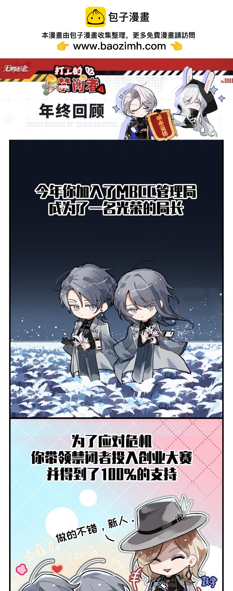 第八话 年终回顾-第8话